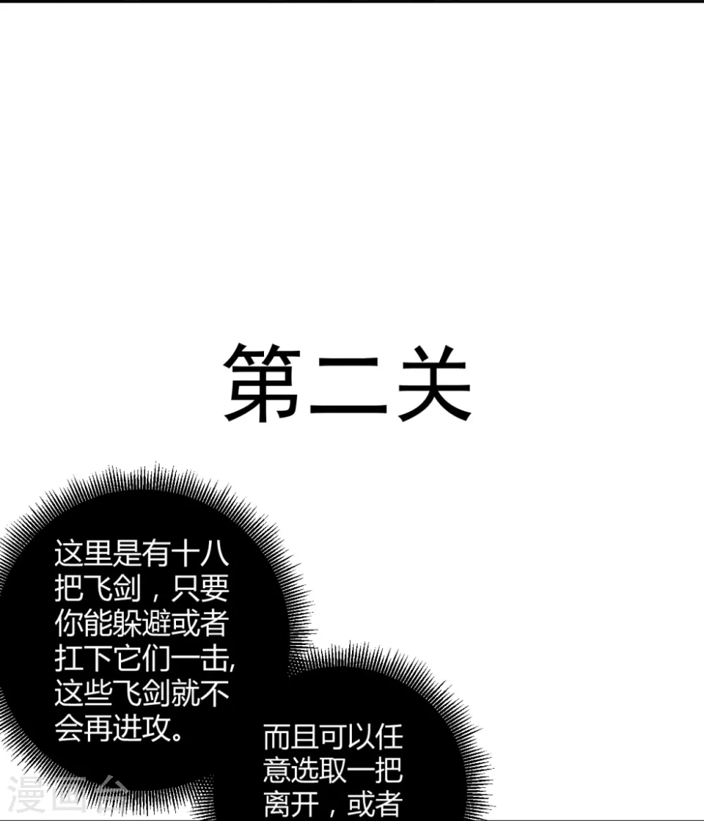 第296话 闯关夺宝12
