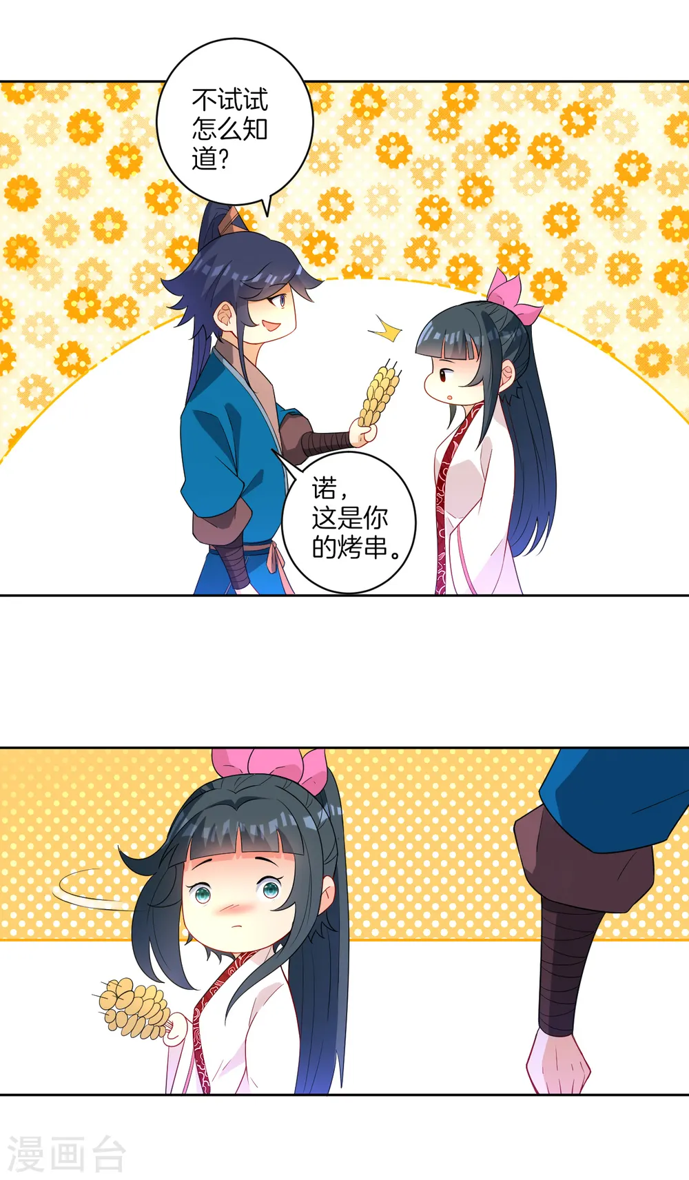 第40话 雕虫小技23