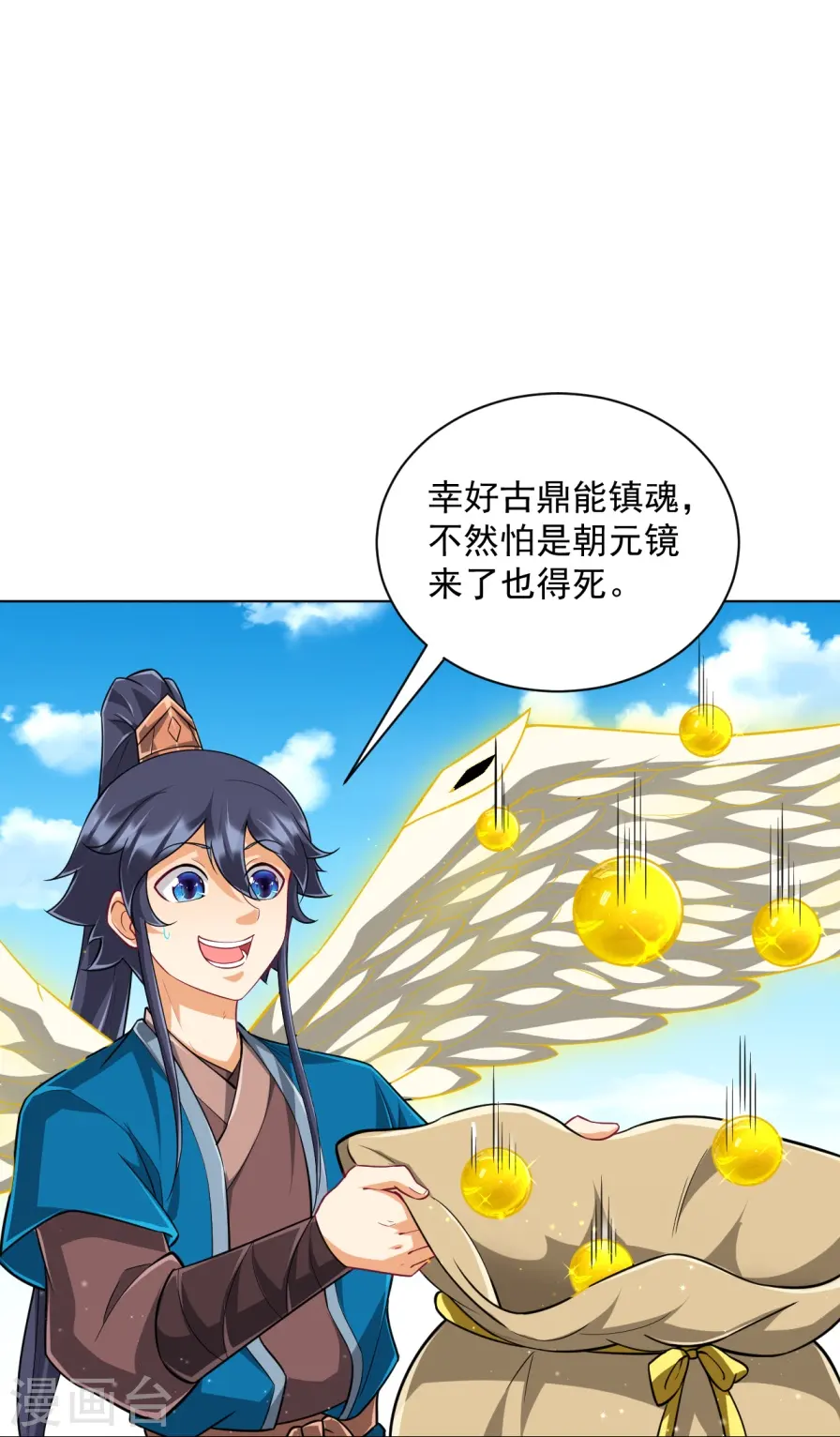 第300话 帝品舍利20