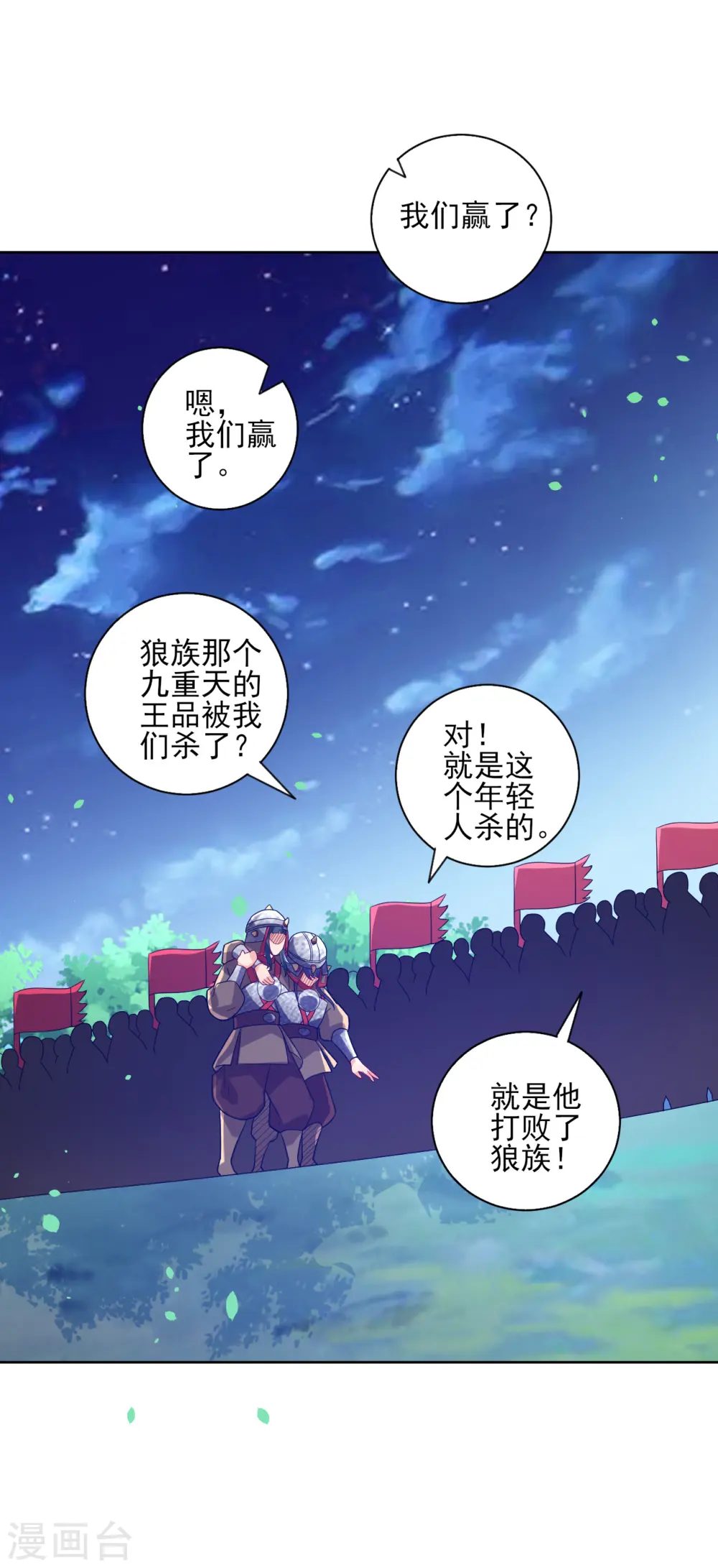 第185话 大败狼族16