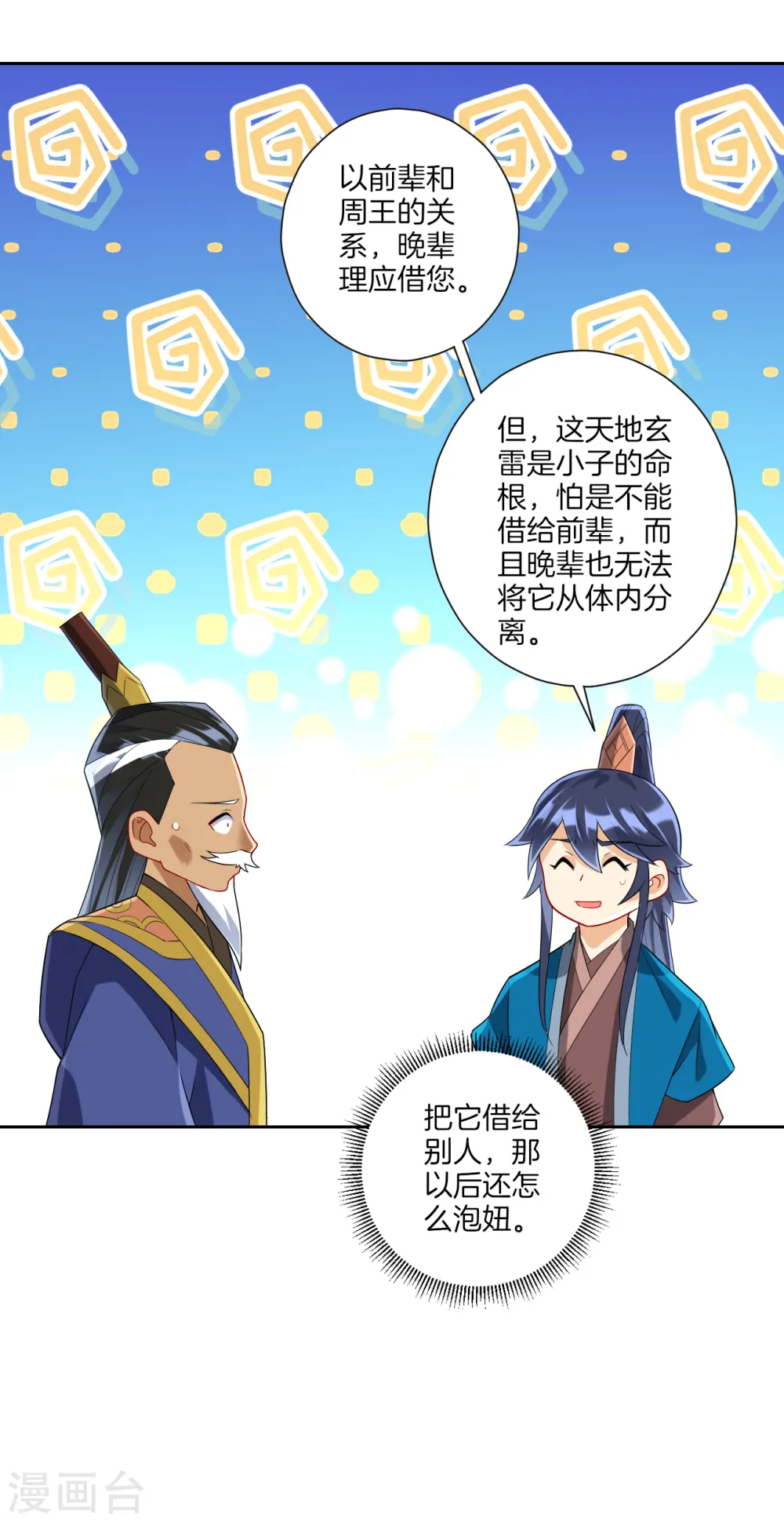 第157话 天媚鬼瞳21