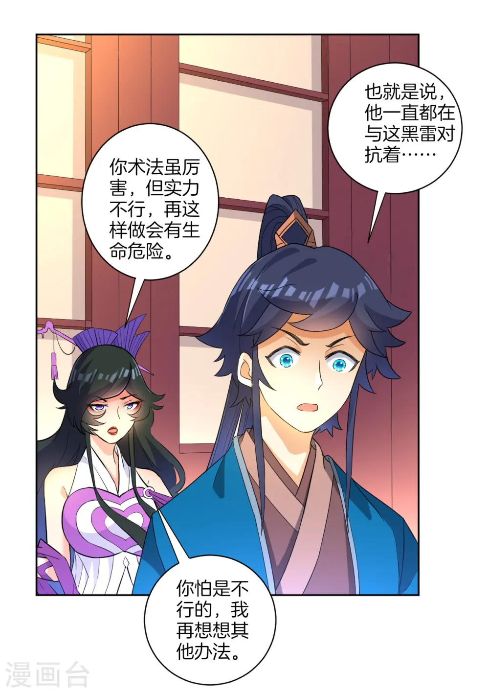 第31话 天罚克星6