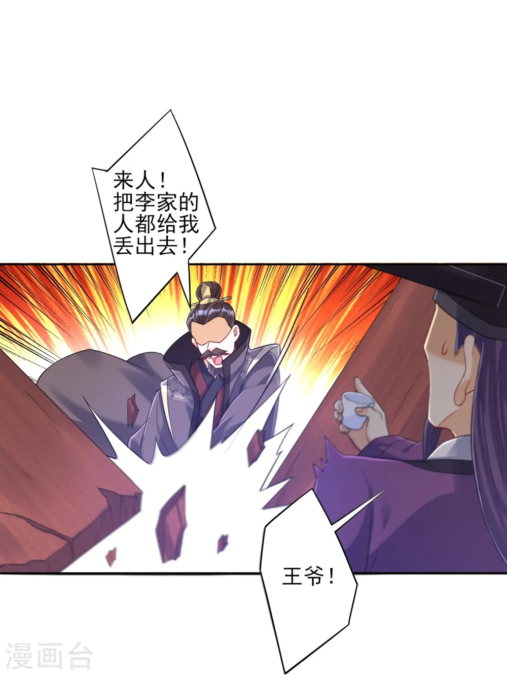 第222话 郡主入场6