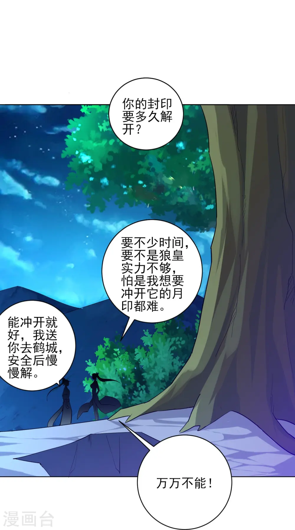第198话 前往禁地9