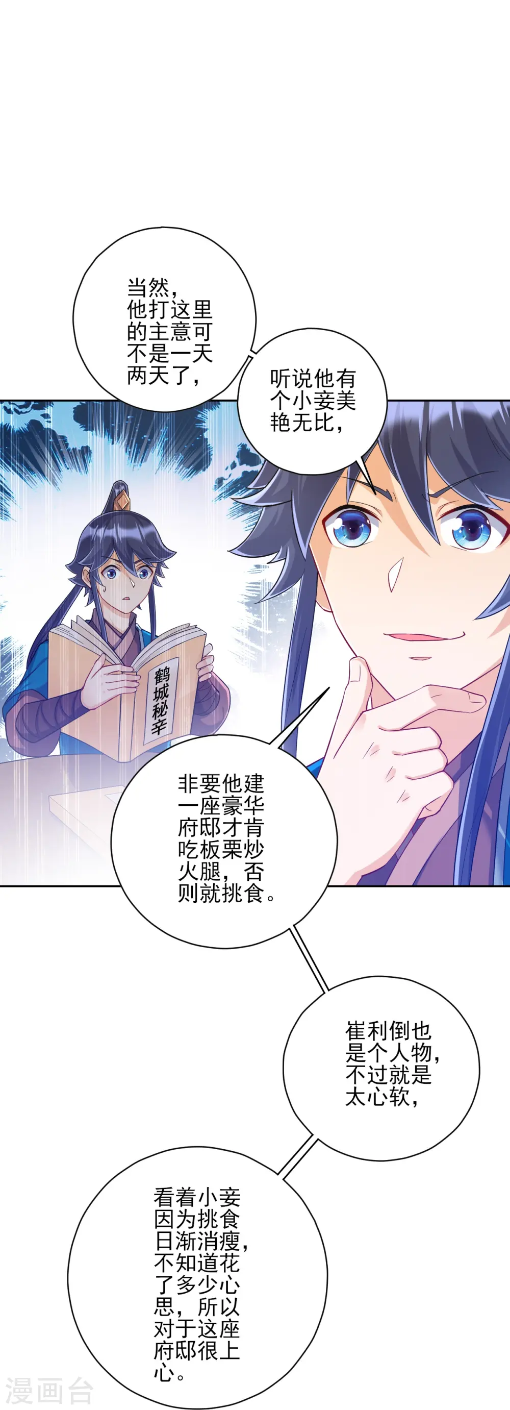第212话 转机出现了？4