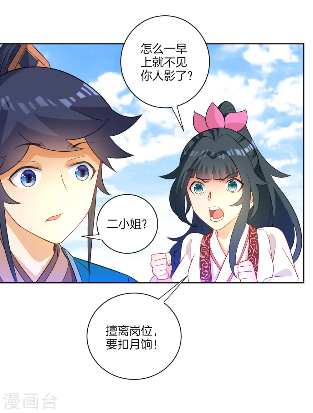 第47话 九品玄者3