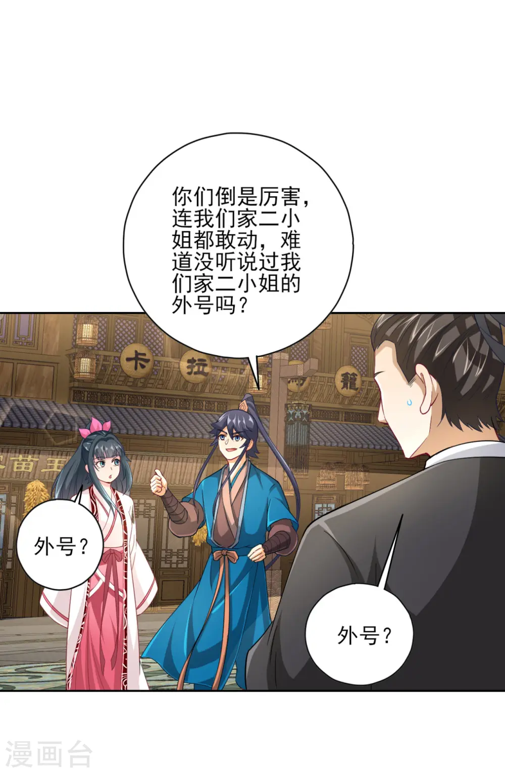 第233话 混世凹凸曼13