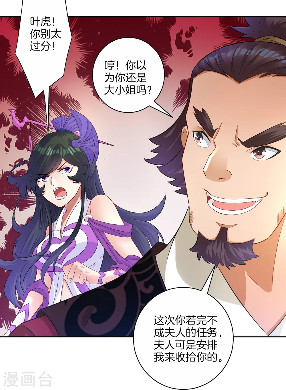 第30话 叶思思的眼泪20
