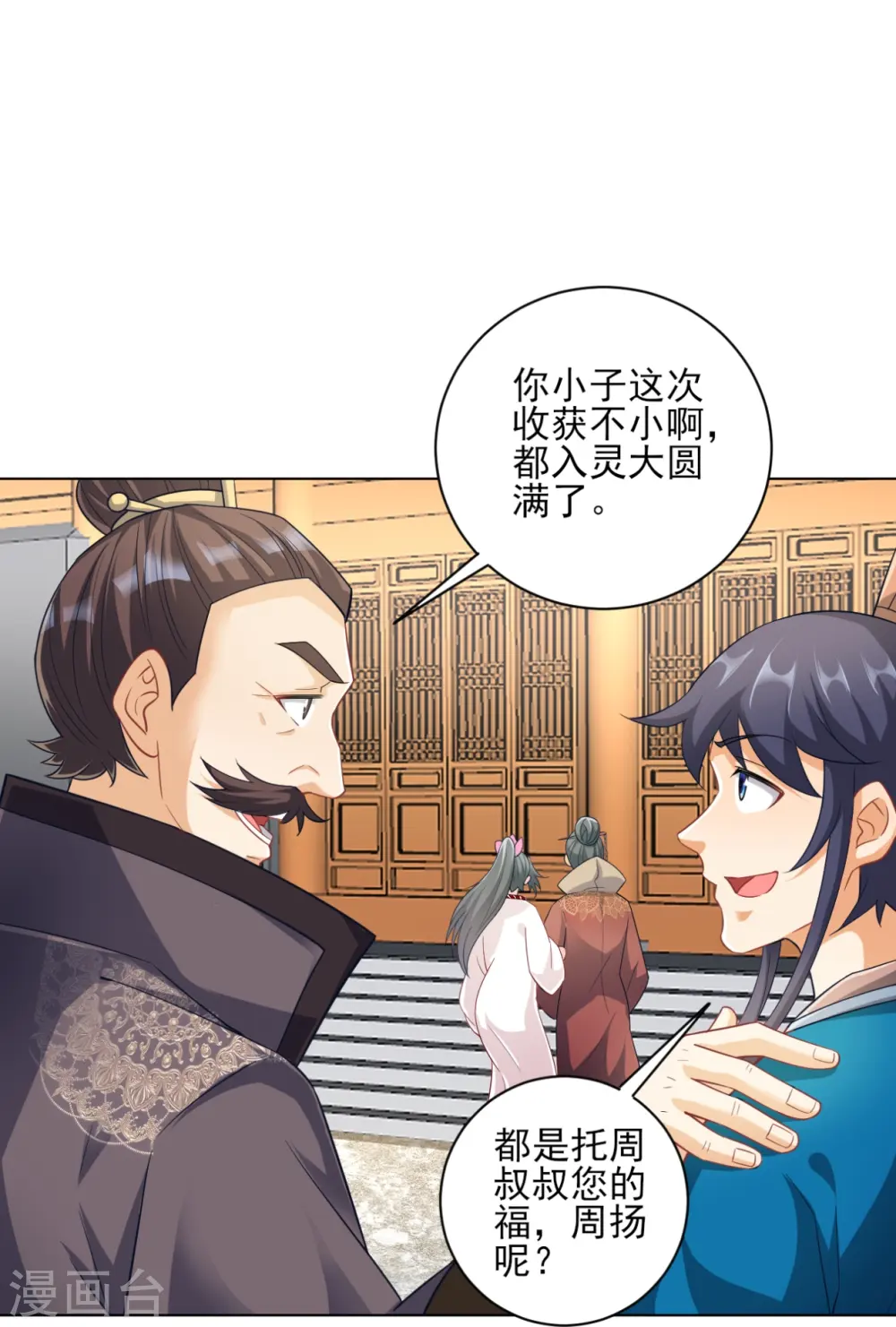 第234话 天楼简讯16