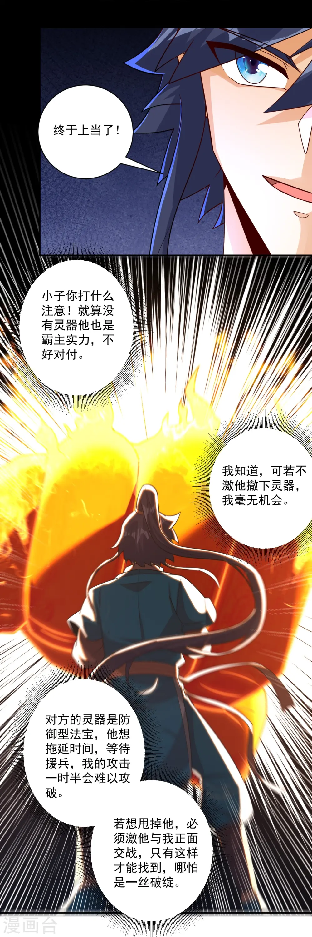 第364话 激将大法之嘴遁20