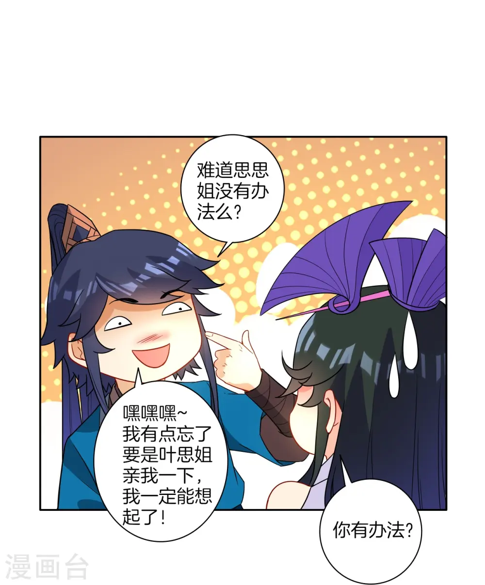 第35话 思思姐的危机12