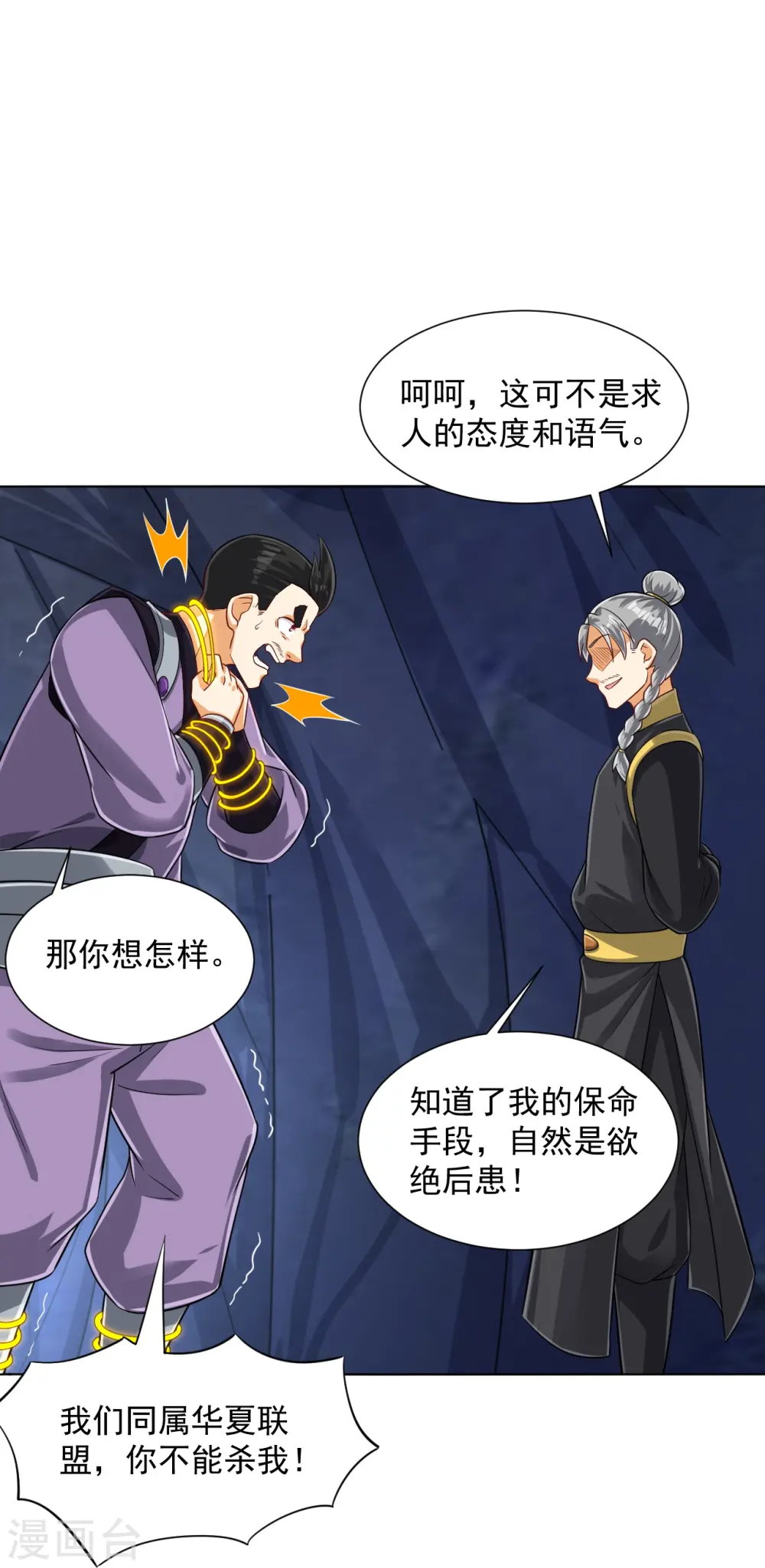 第283话 自相残杀11