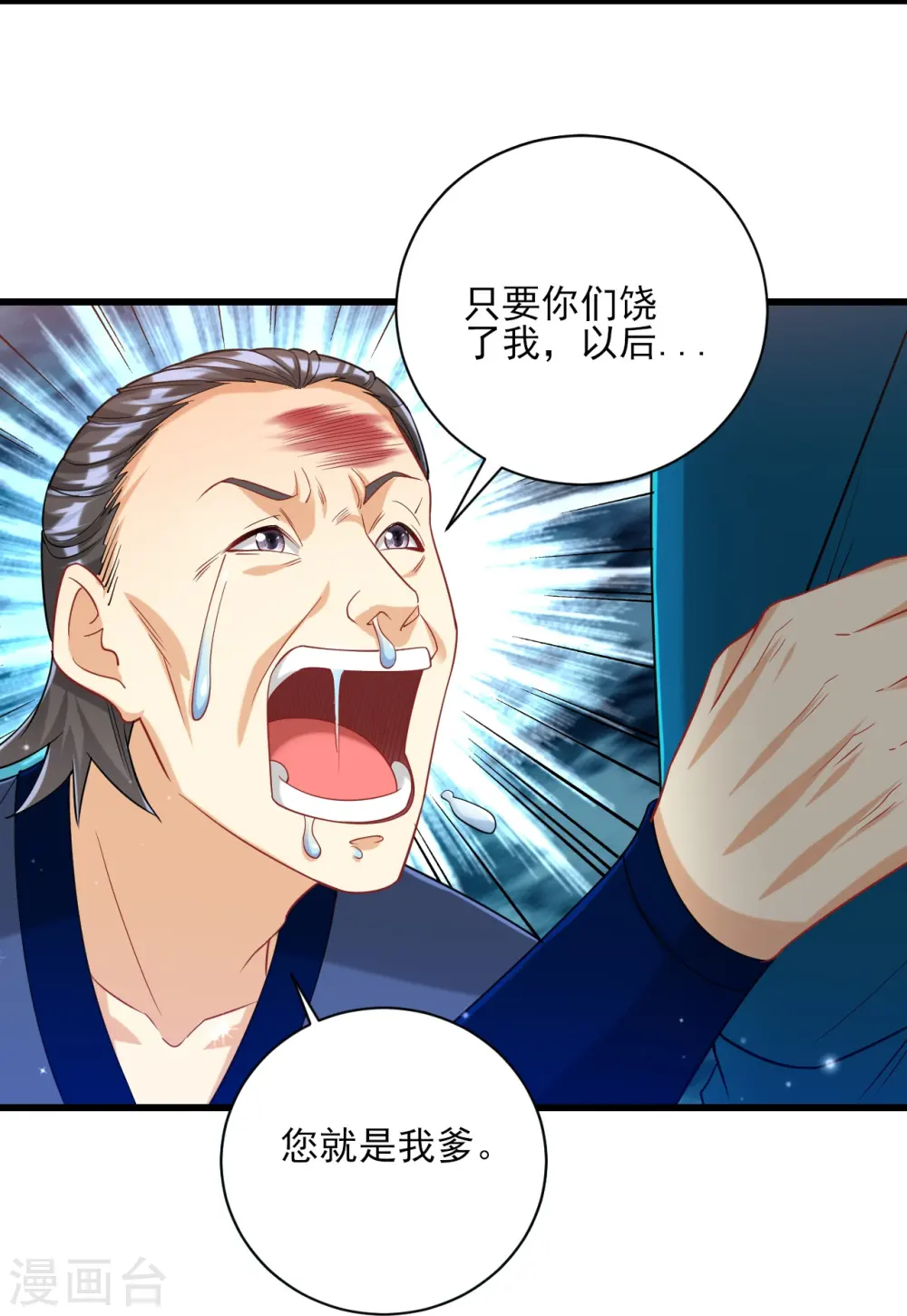 第250话 年会7