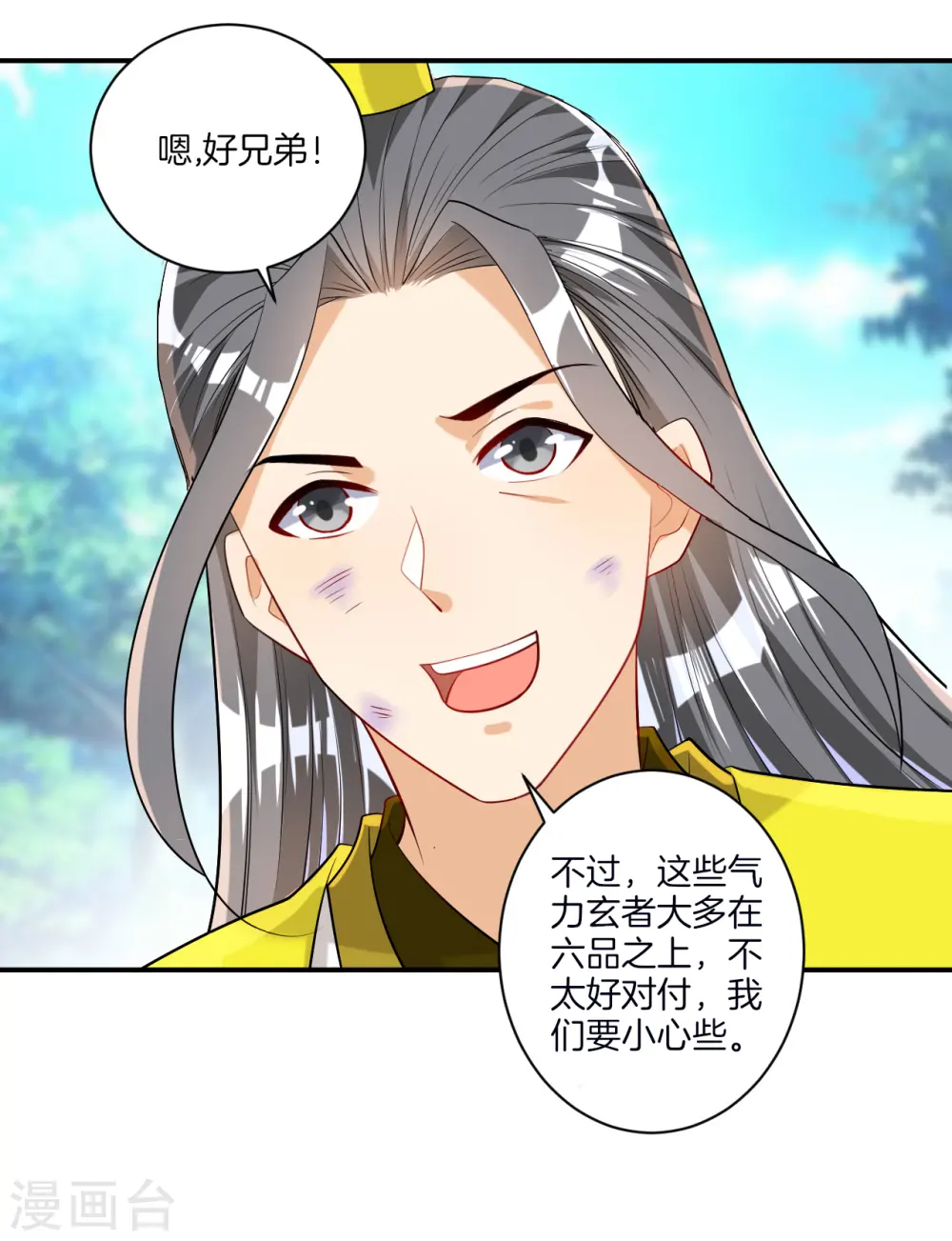 第84话 群散符篆3