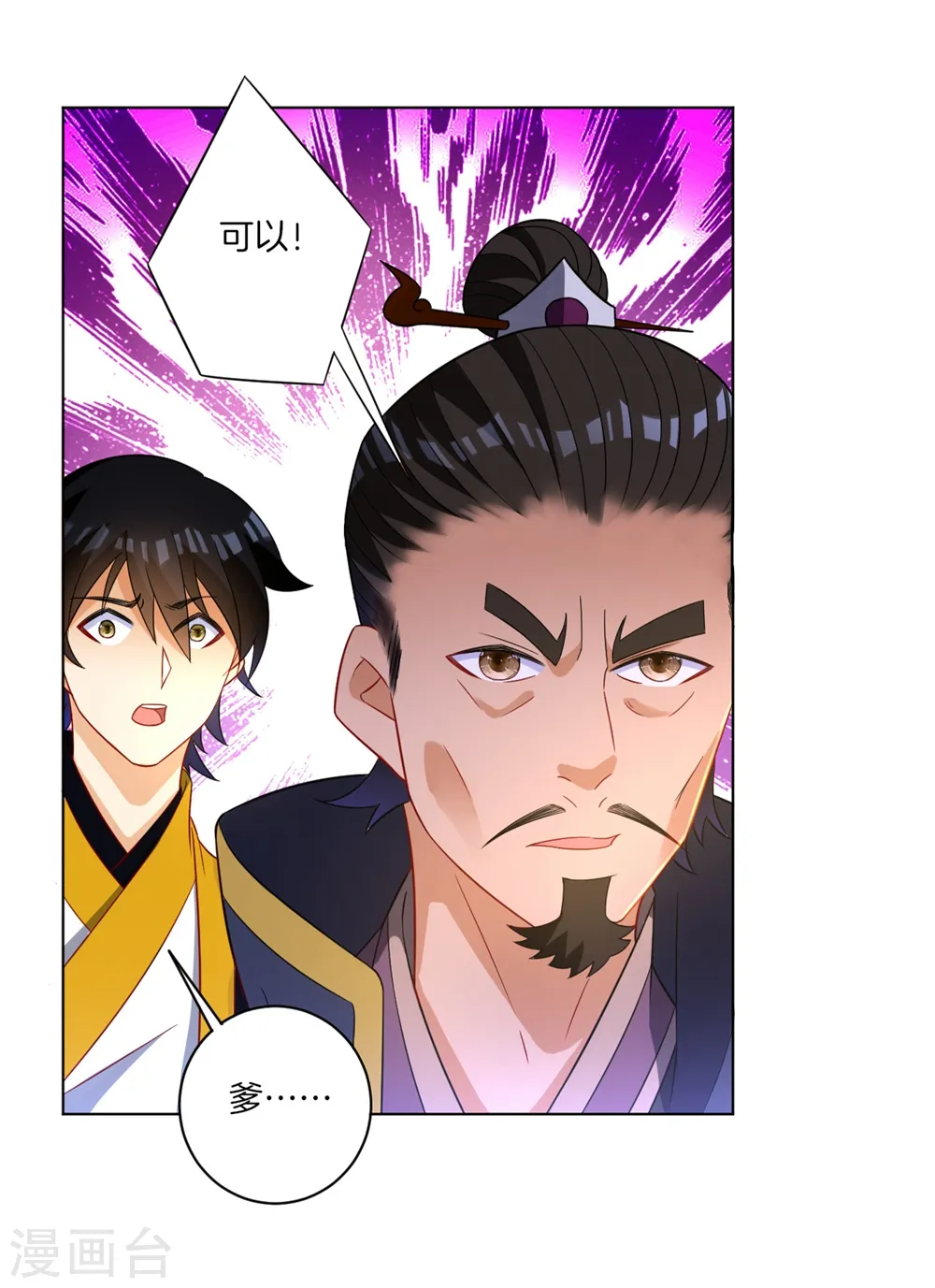第42话 许枫的危机5