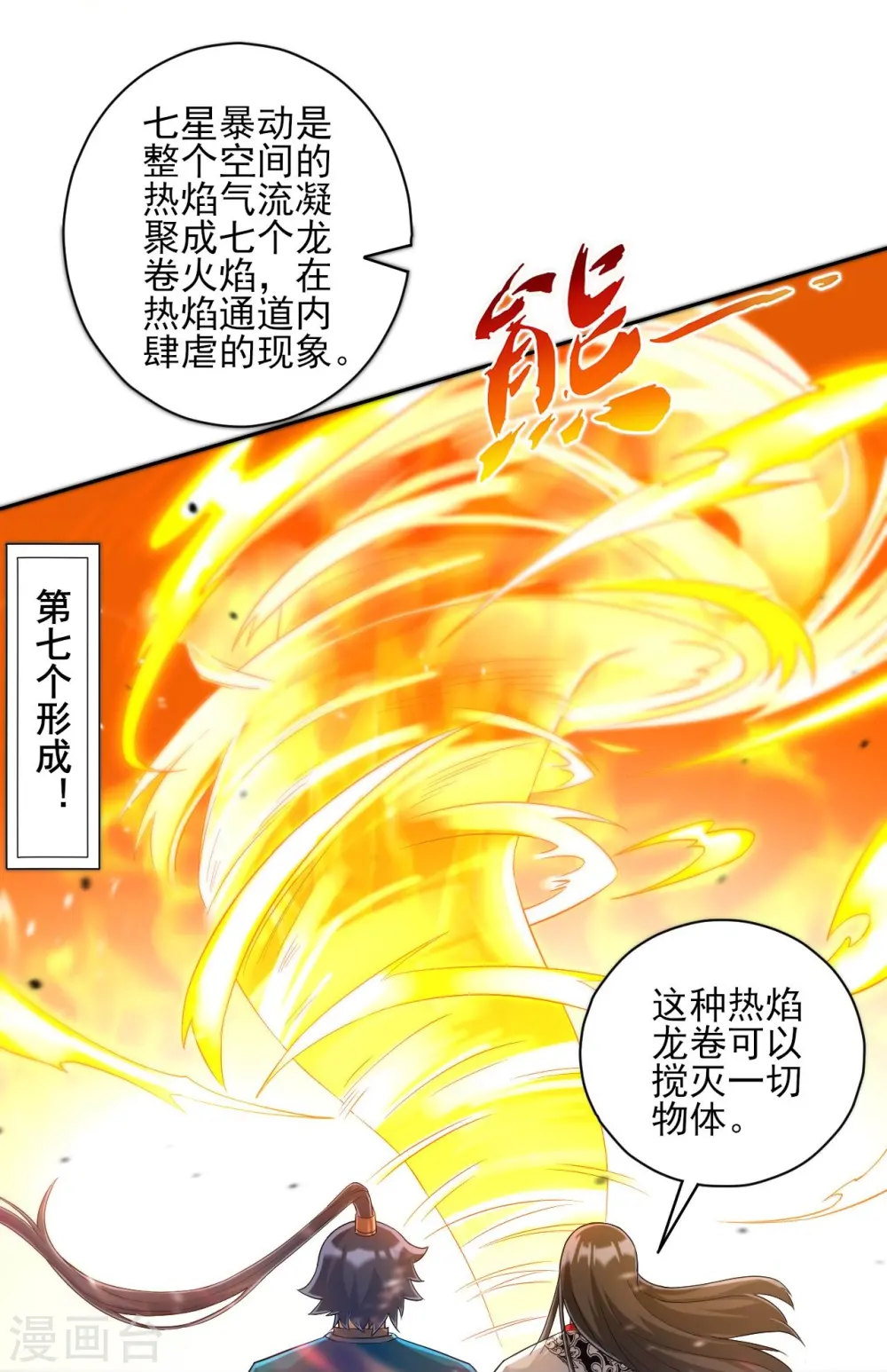 第227话 七星暴动35