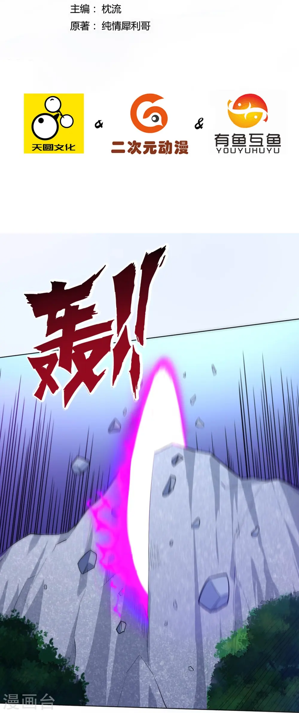 第192话 解救紫嫣1