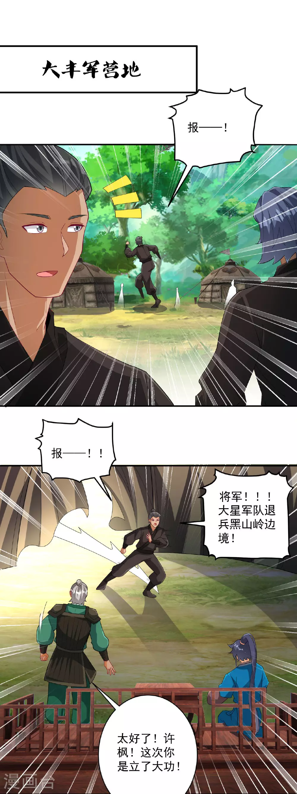 第378话 进山7