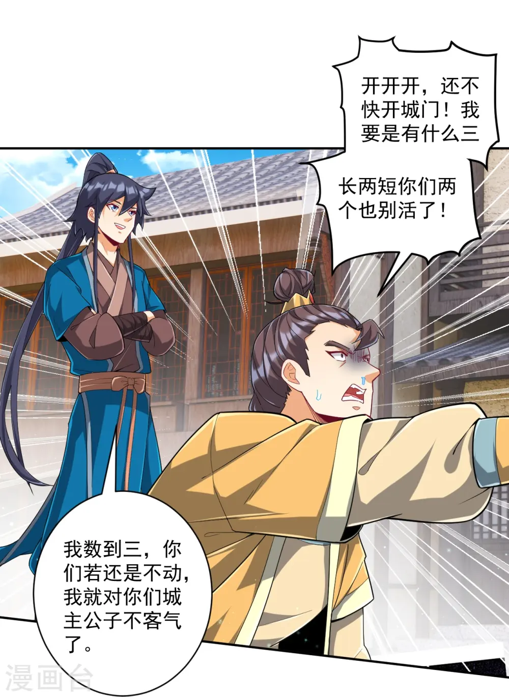 第362话 豹城城主6