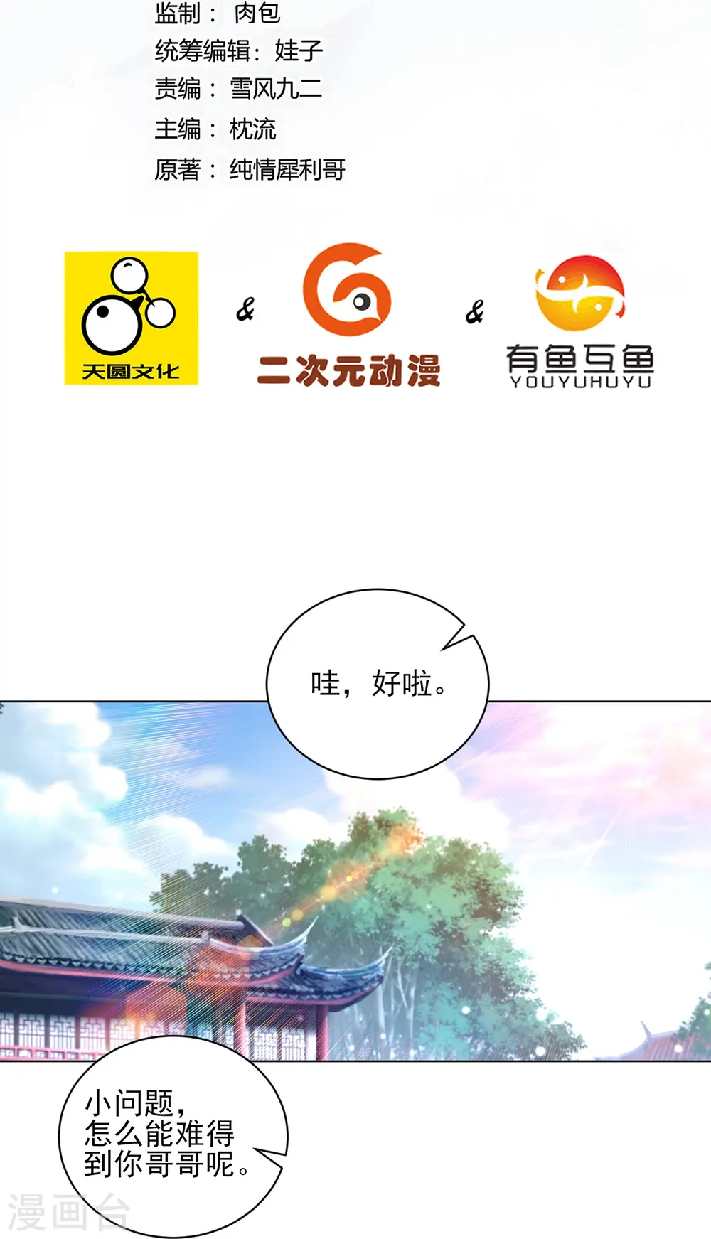 第257话 镜湖山庄1