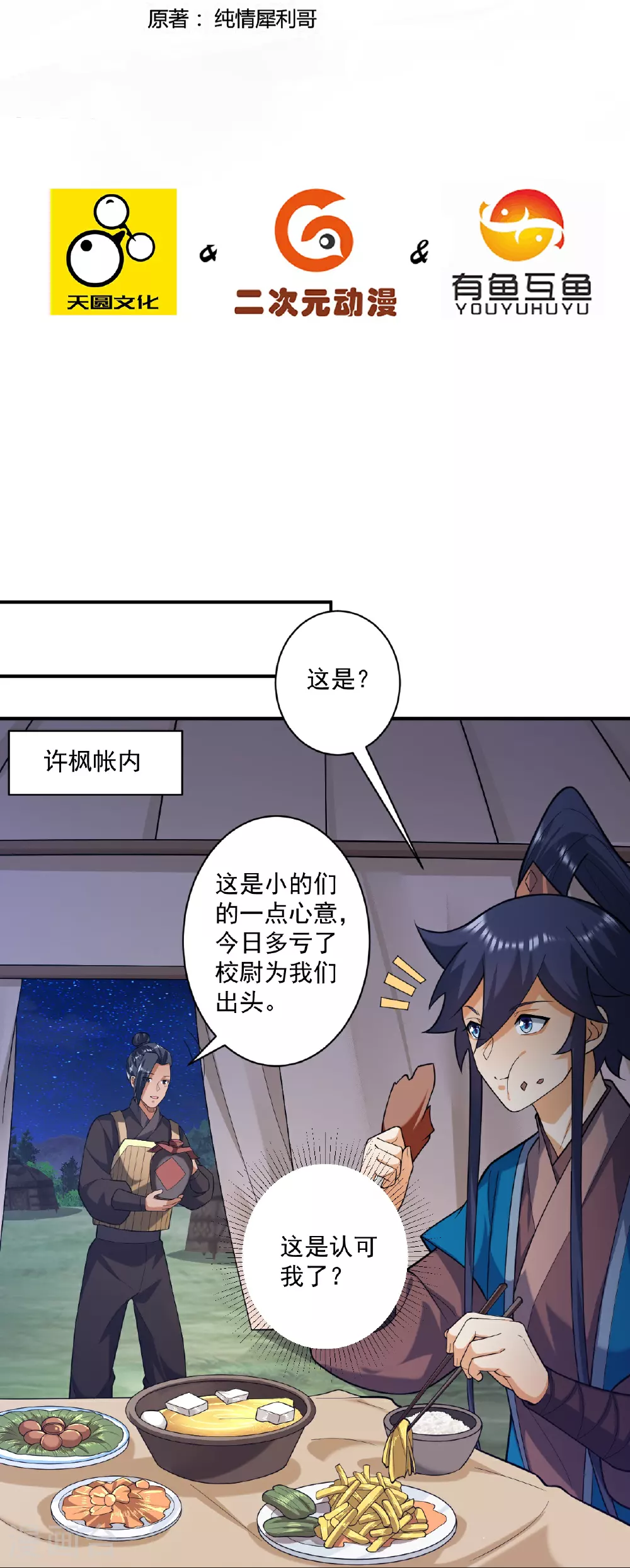 第375话 小霸主级别1