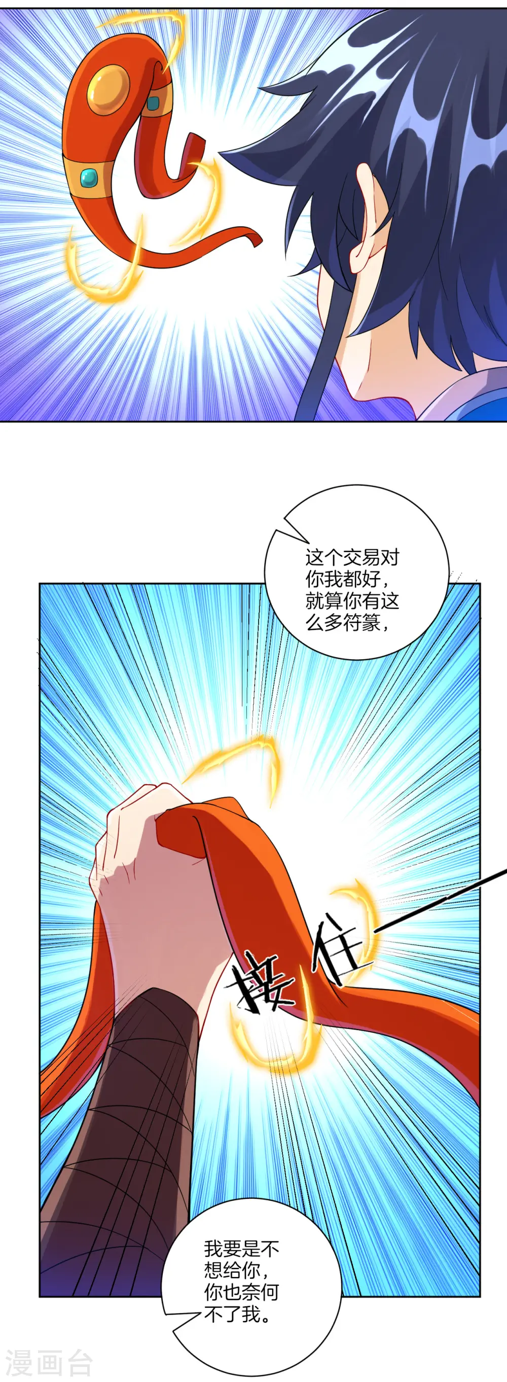 第106话 交易11