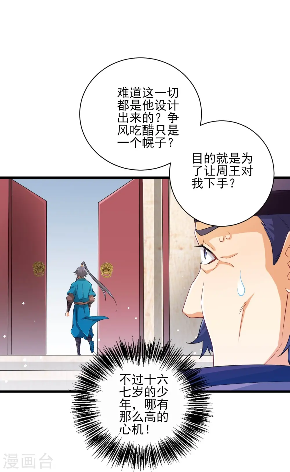 第239话 见周王29