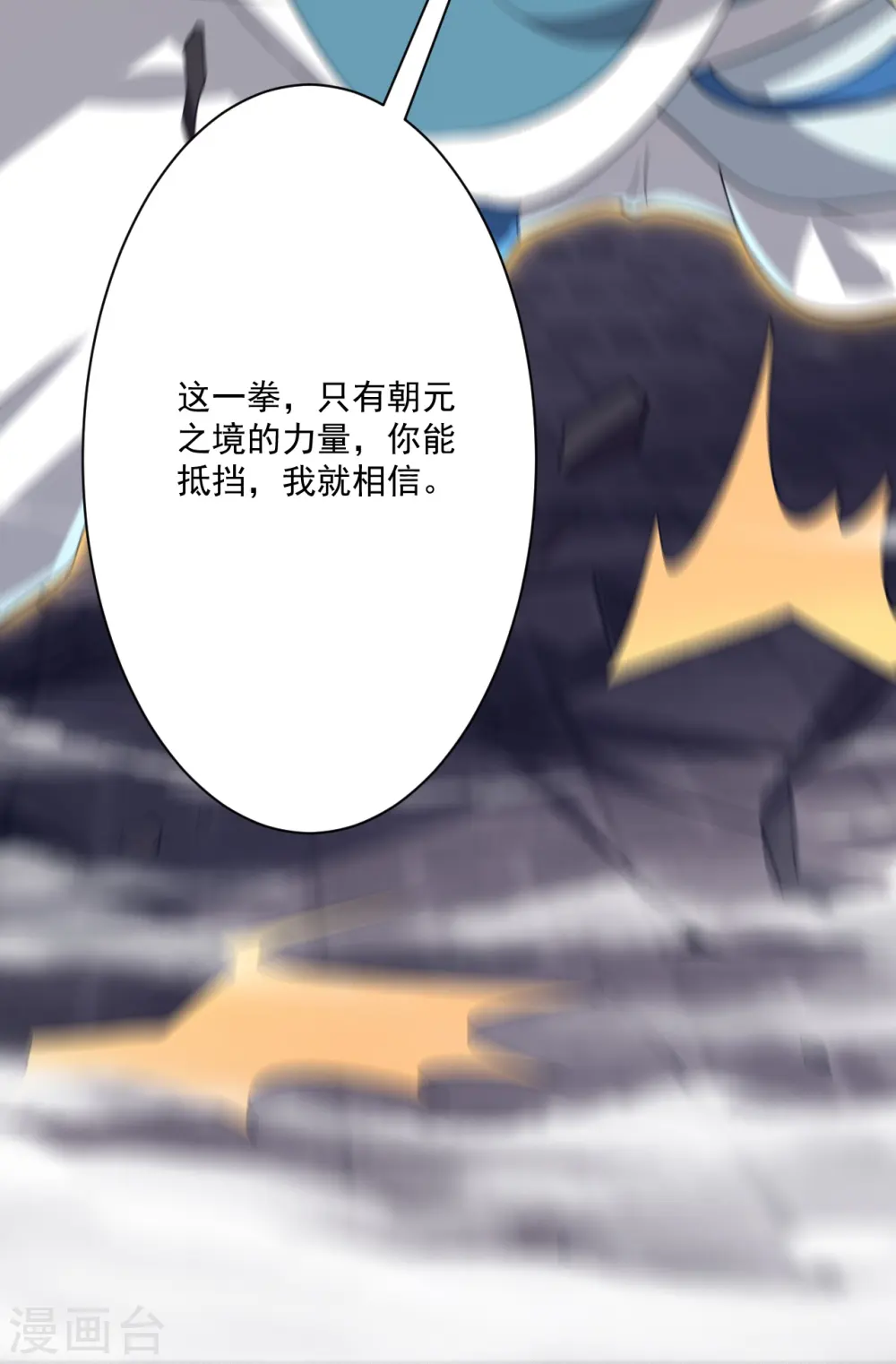 第316话 地武王的威压11