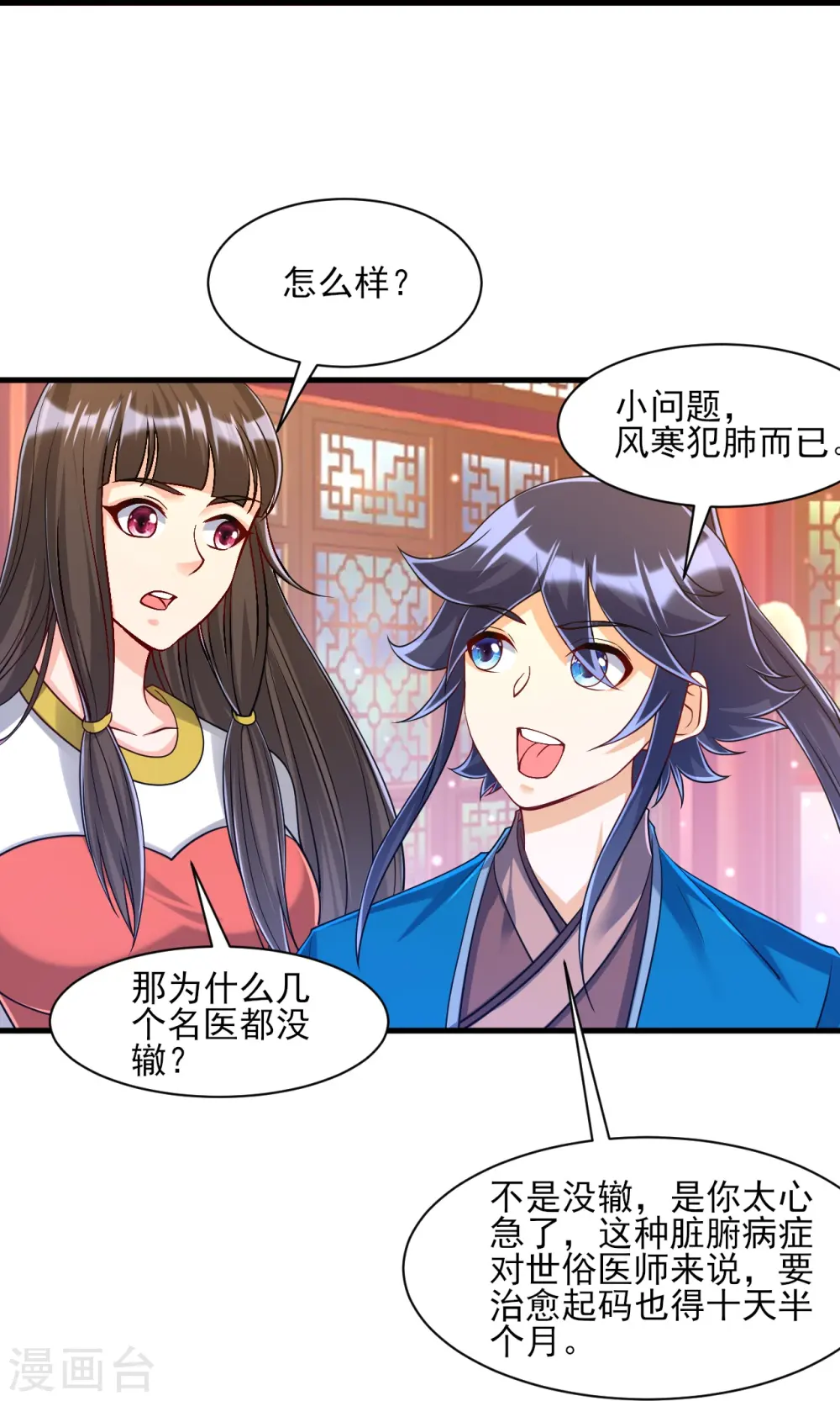 第256话 离府治病45