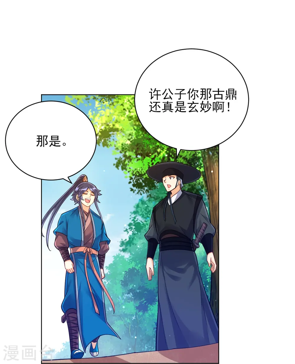 第267话 万霞谷6