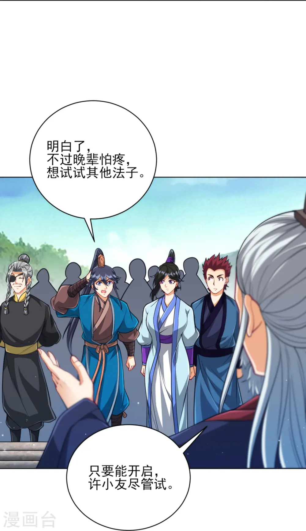 第278话 开启秘境7