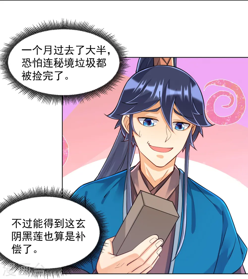 第284话 精魄大圆满27