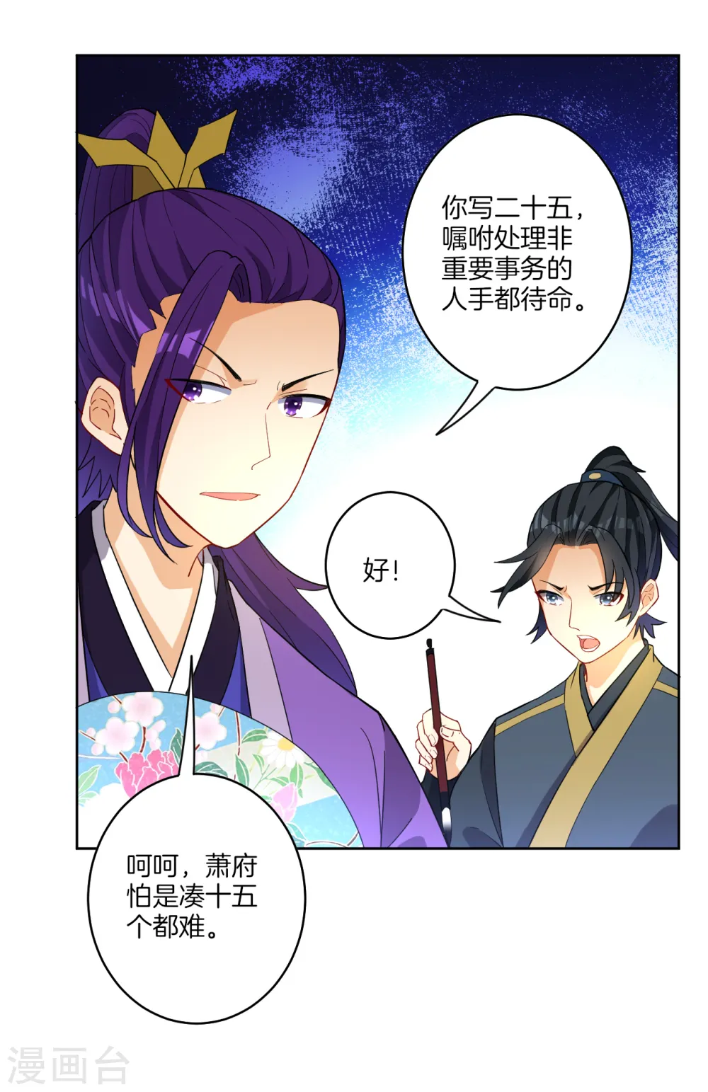 第27话 两个球18