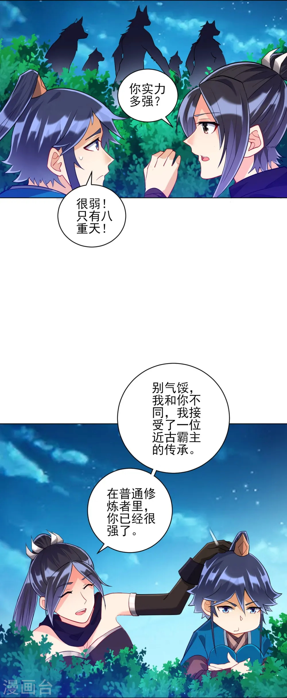 第198话 前往禁地13