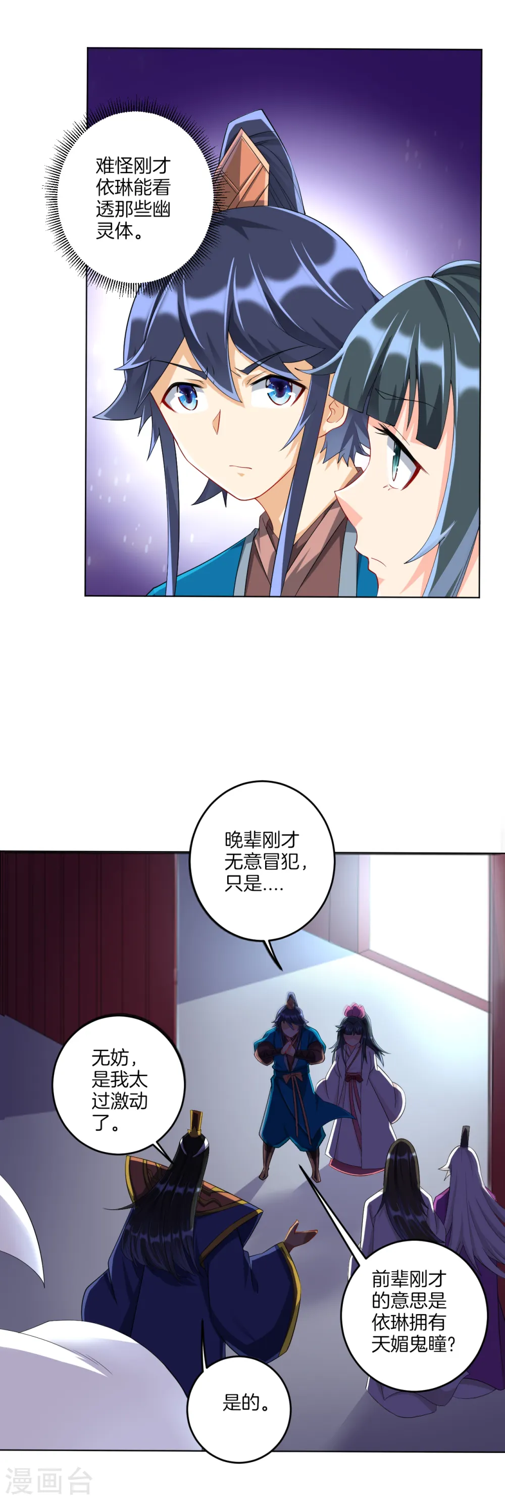 第157话 天媚鬼瞳5