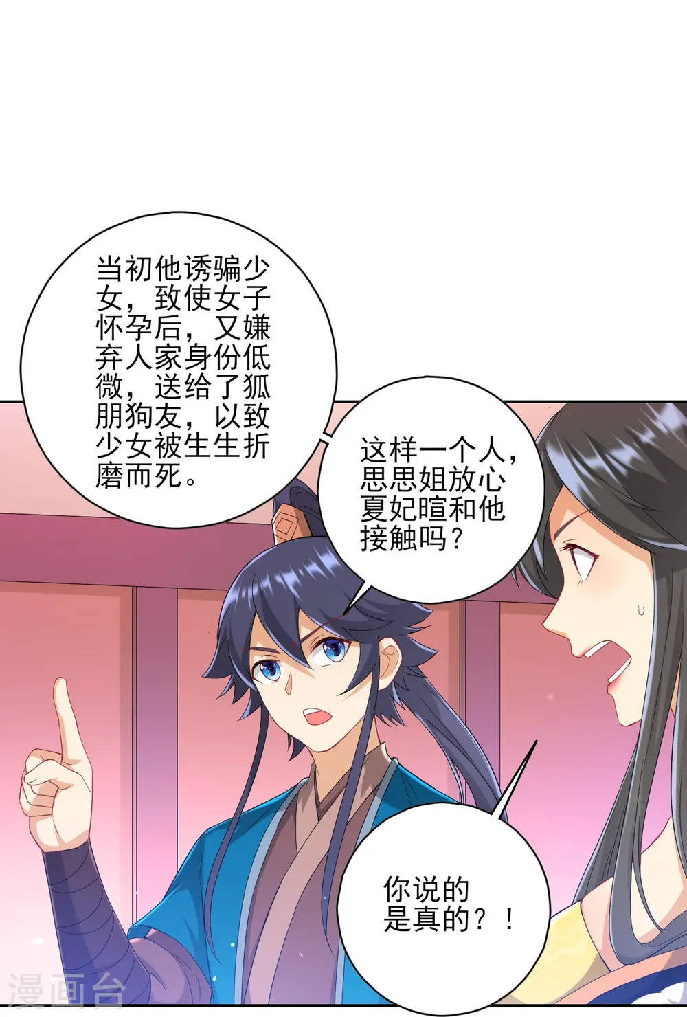 第236话 是流氓还是好人？28