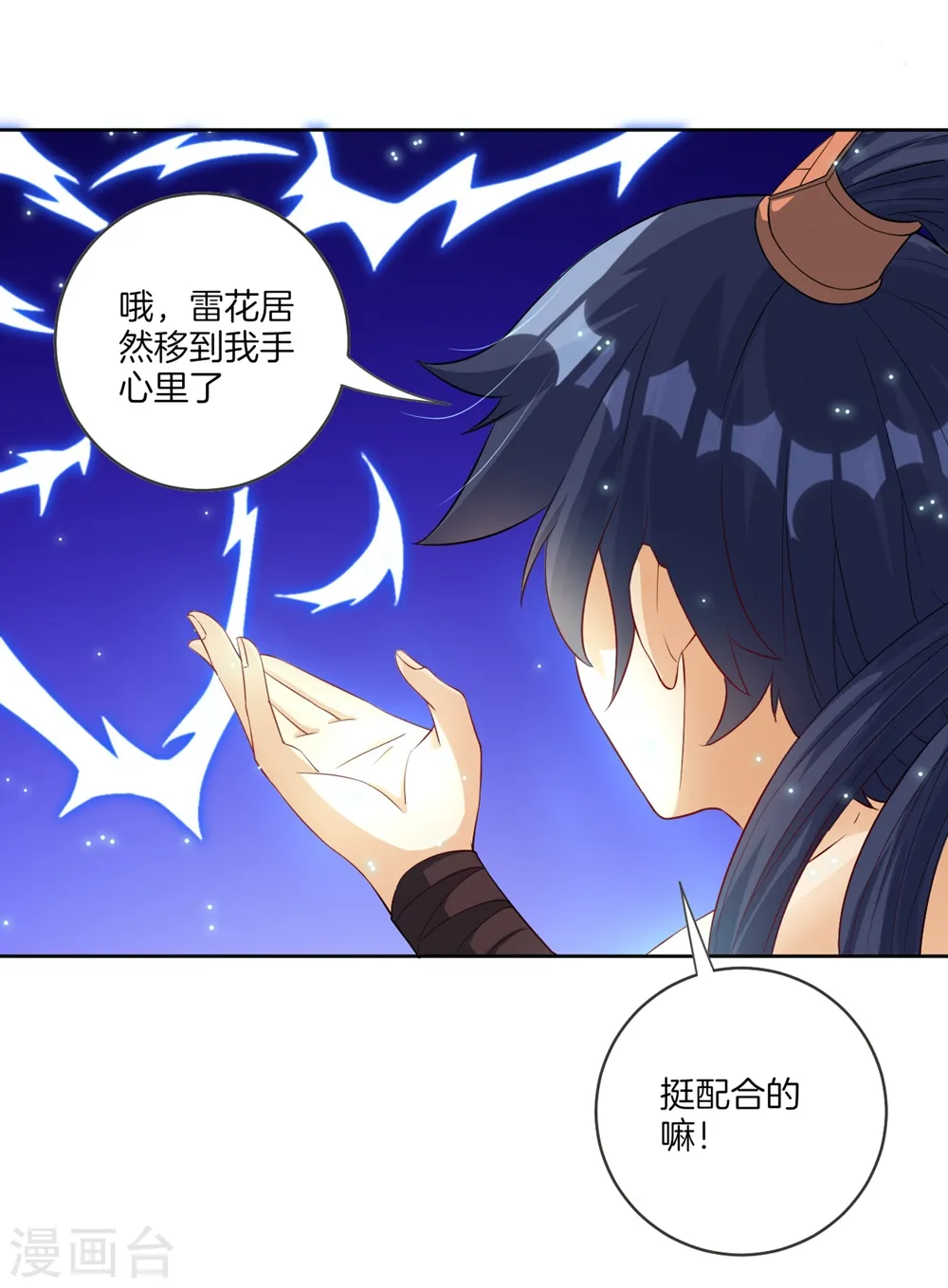 第20话 徒手抓玄雷17