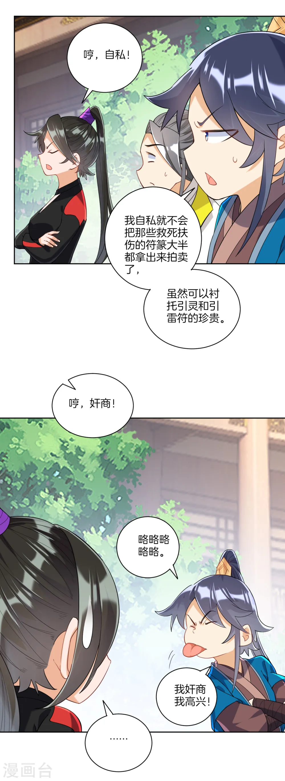 第110话 疯子拍卖行10
