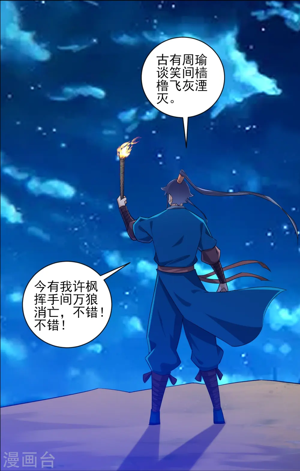 第200话 火烧万狼9