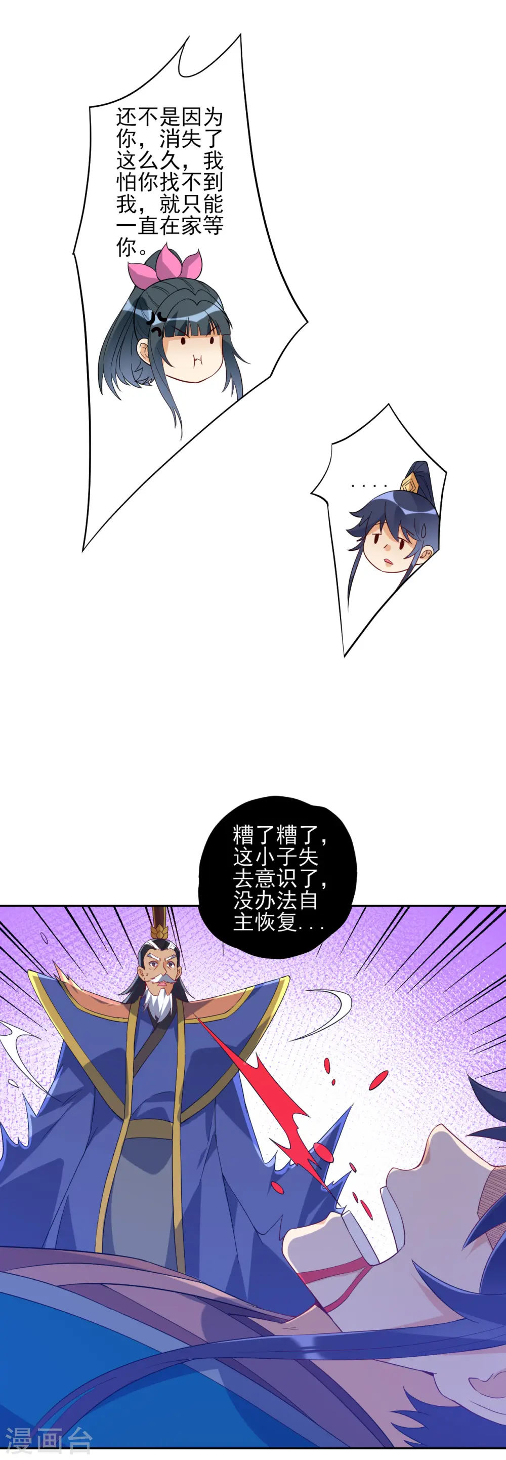 第233话 混世凹凸曼27