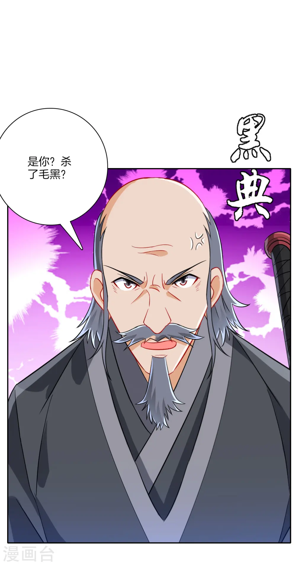 第132话 黑典长老8