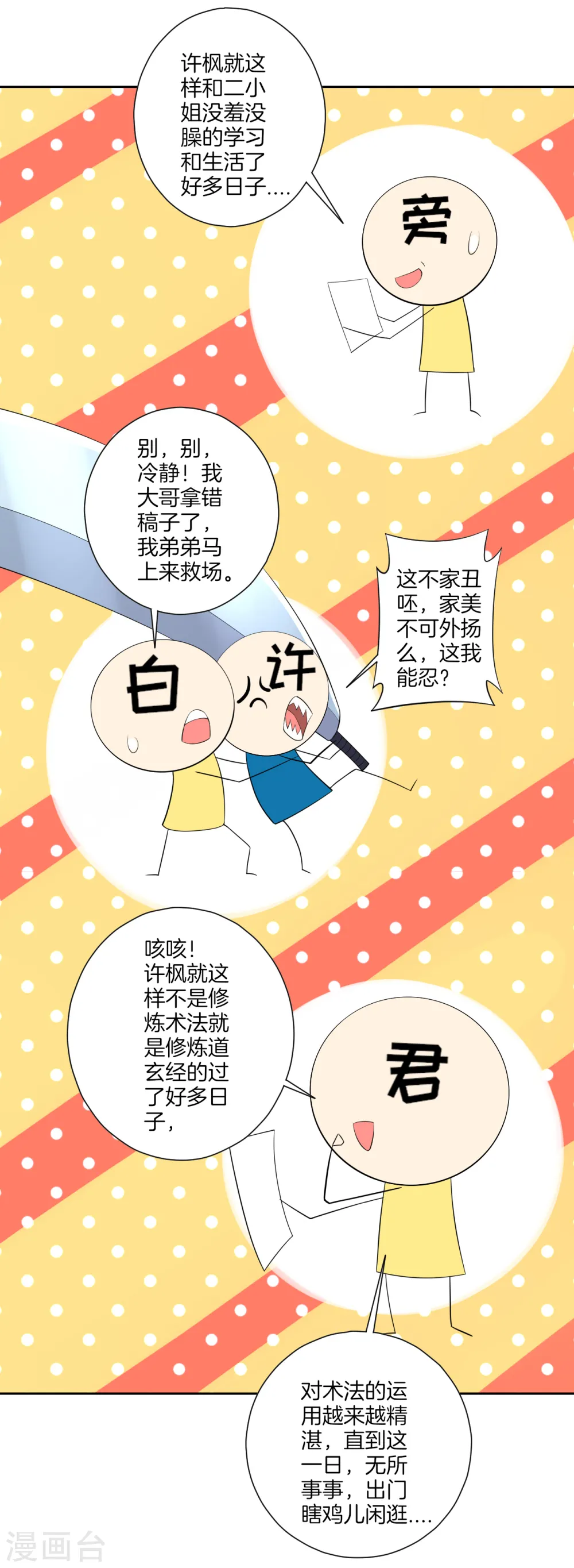 第163话 加入暗榜1