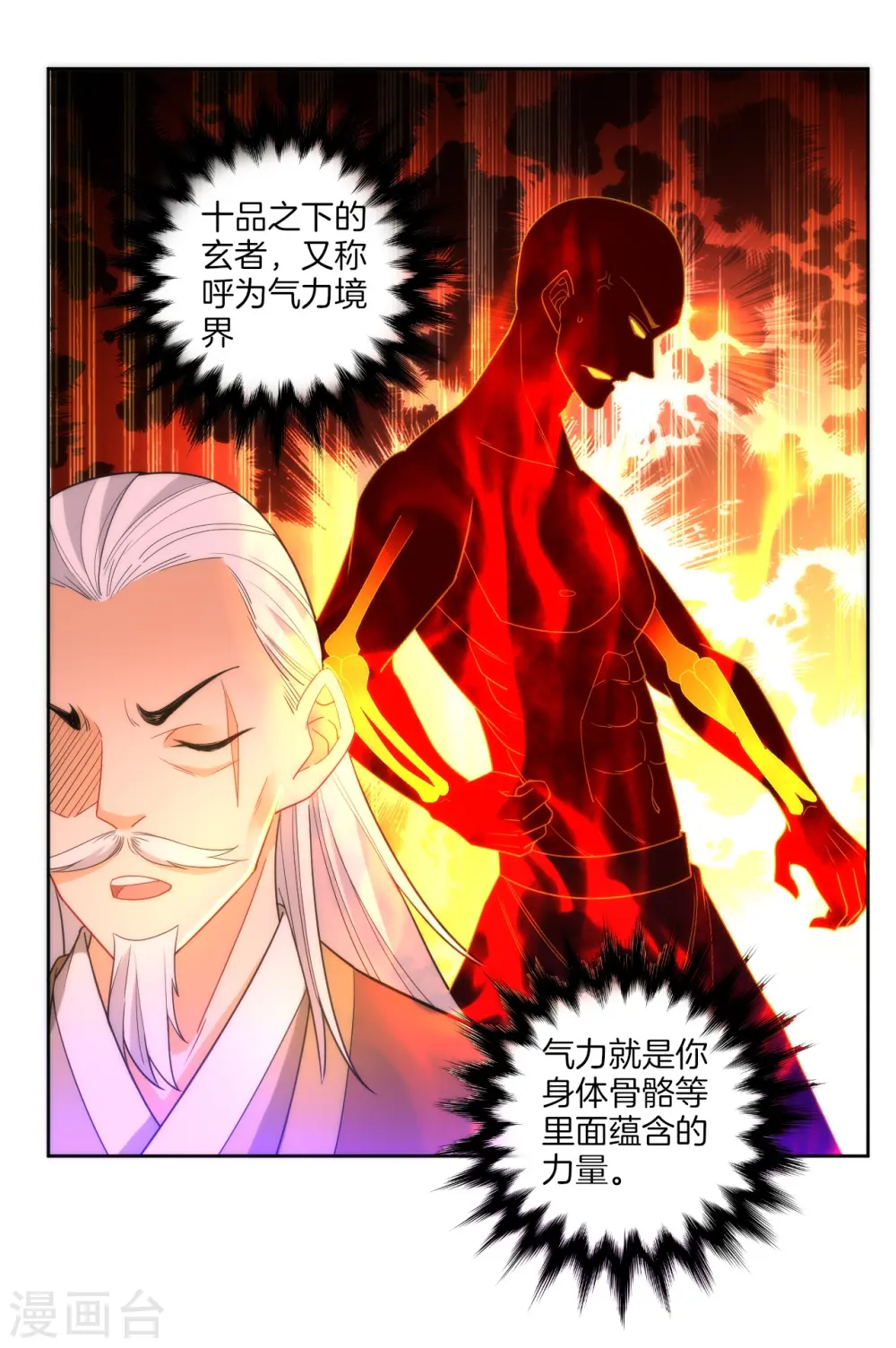 第50话 灵气12