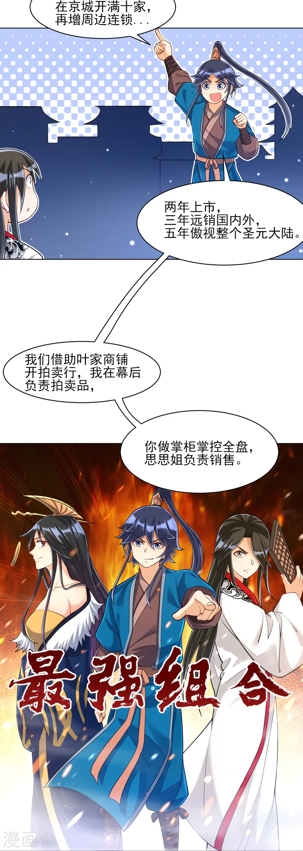 第261话 最强组合7