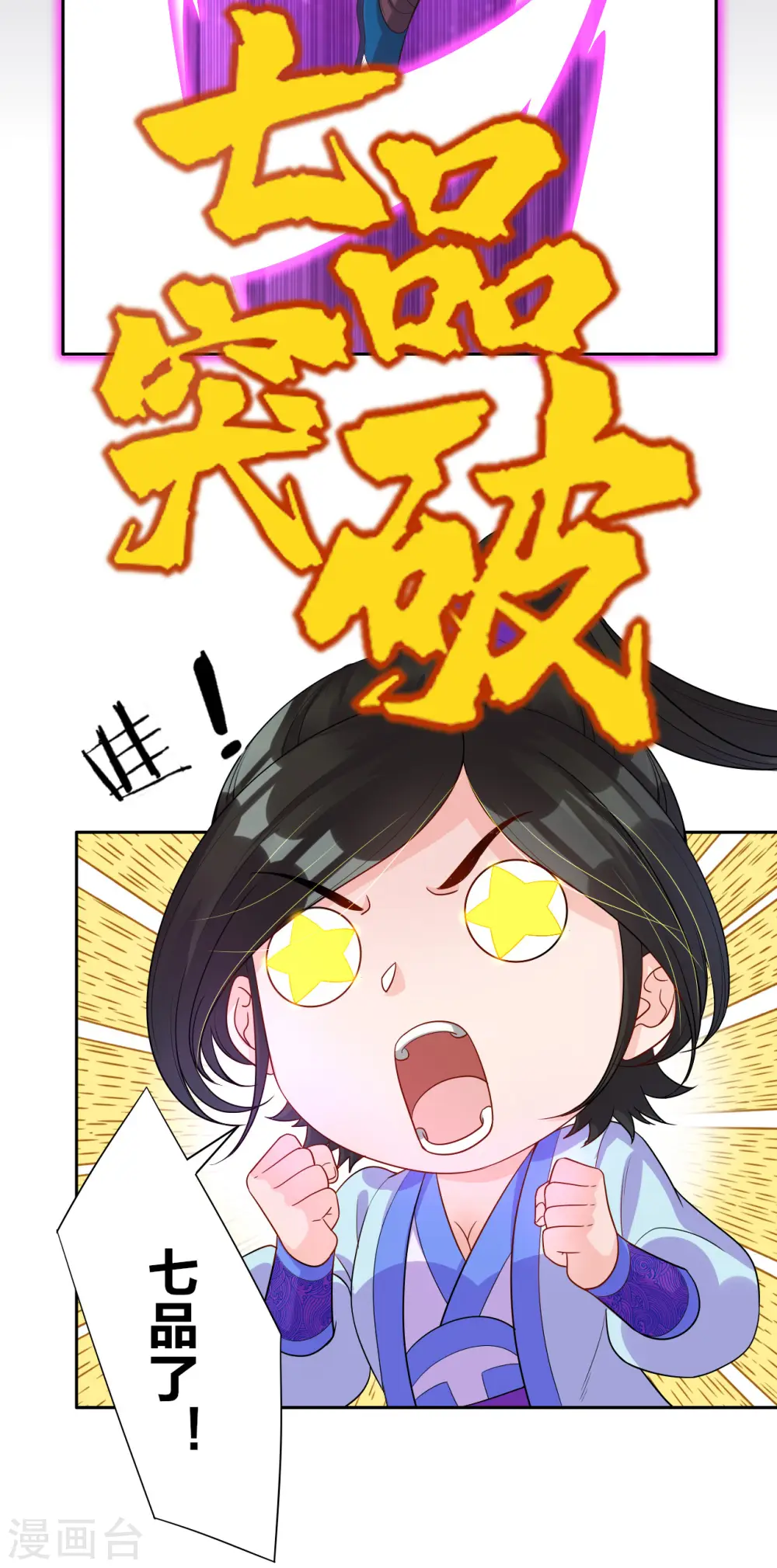 第21话 晋升七品10