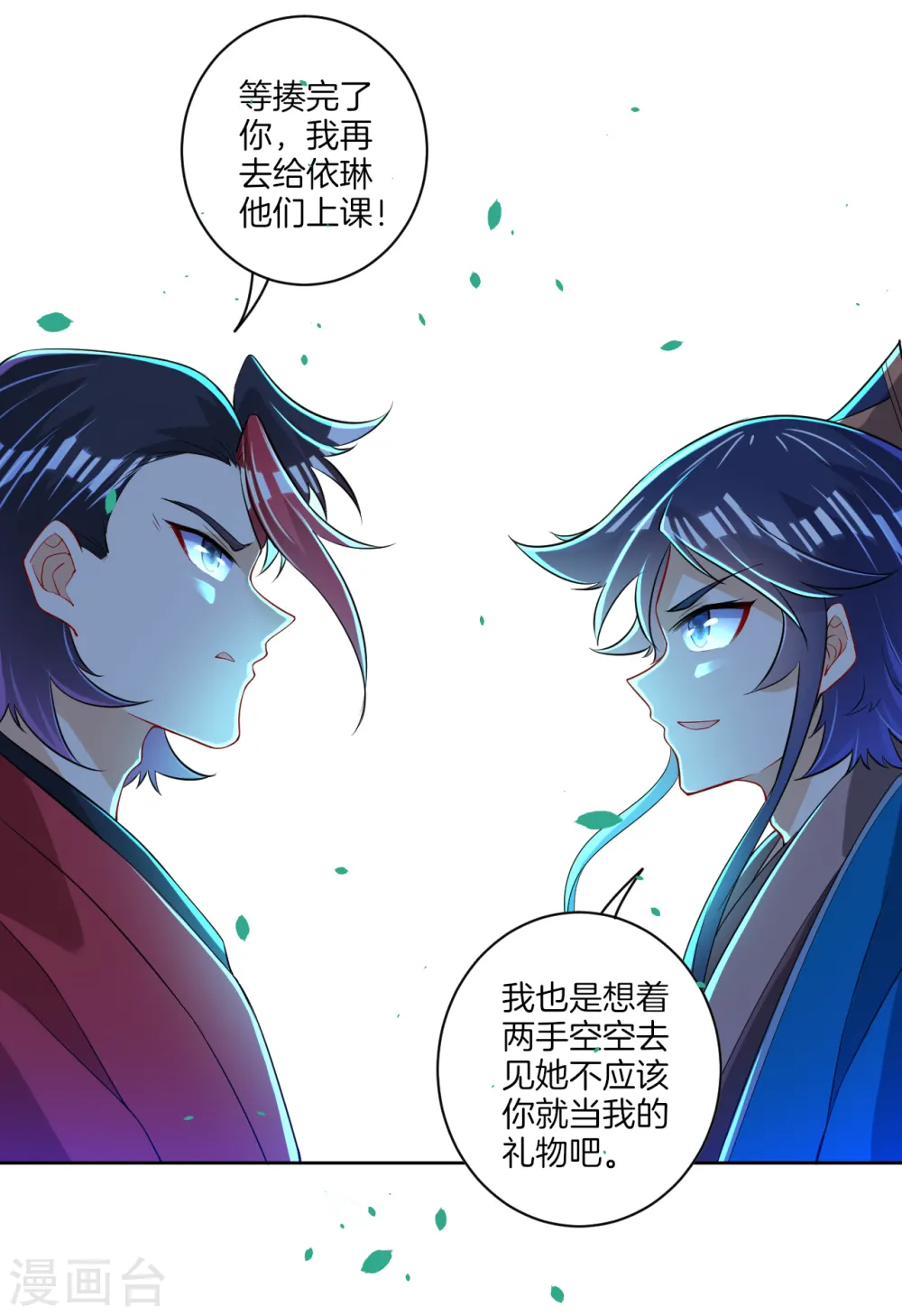 第88话 我来了33