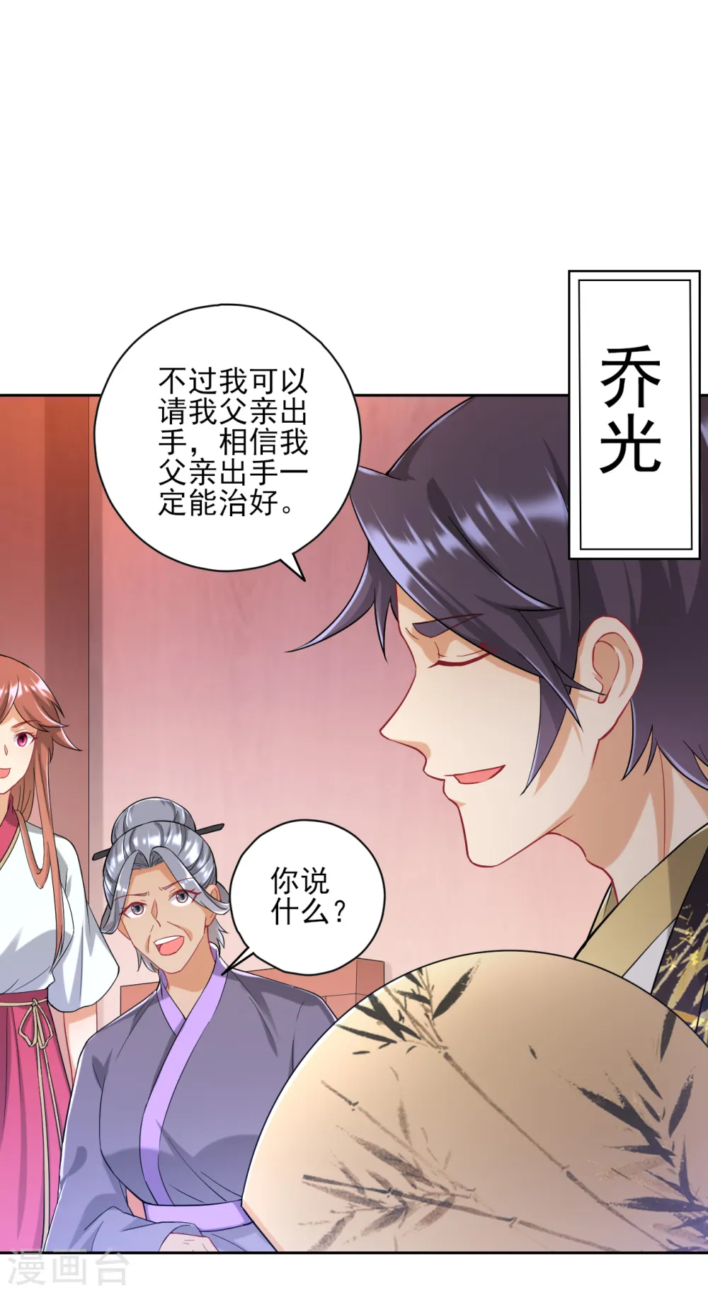 第235话 乔光2