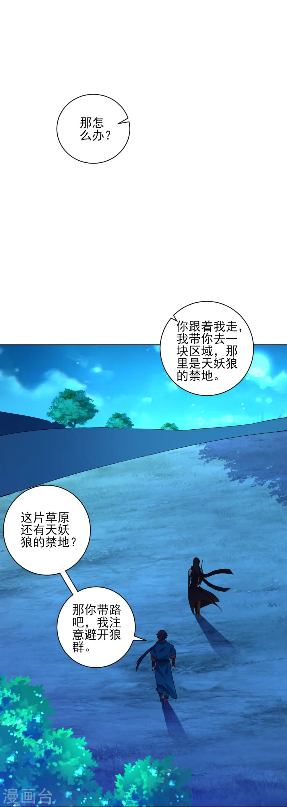 第198话 前往禁地11