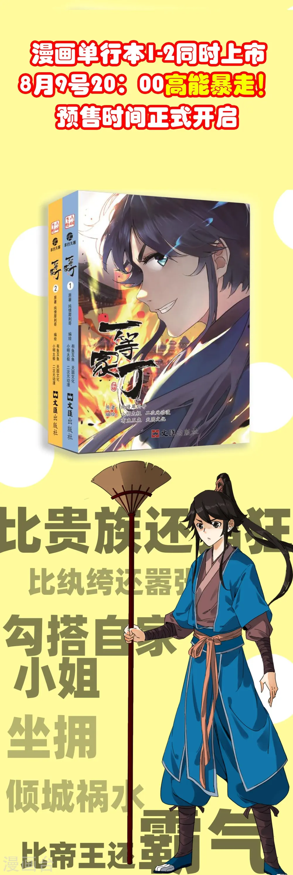 番外 高能暴走!漫画单行本预售！1