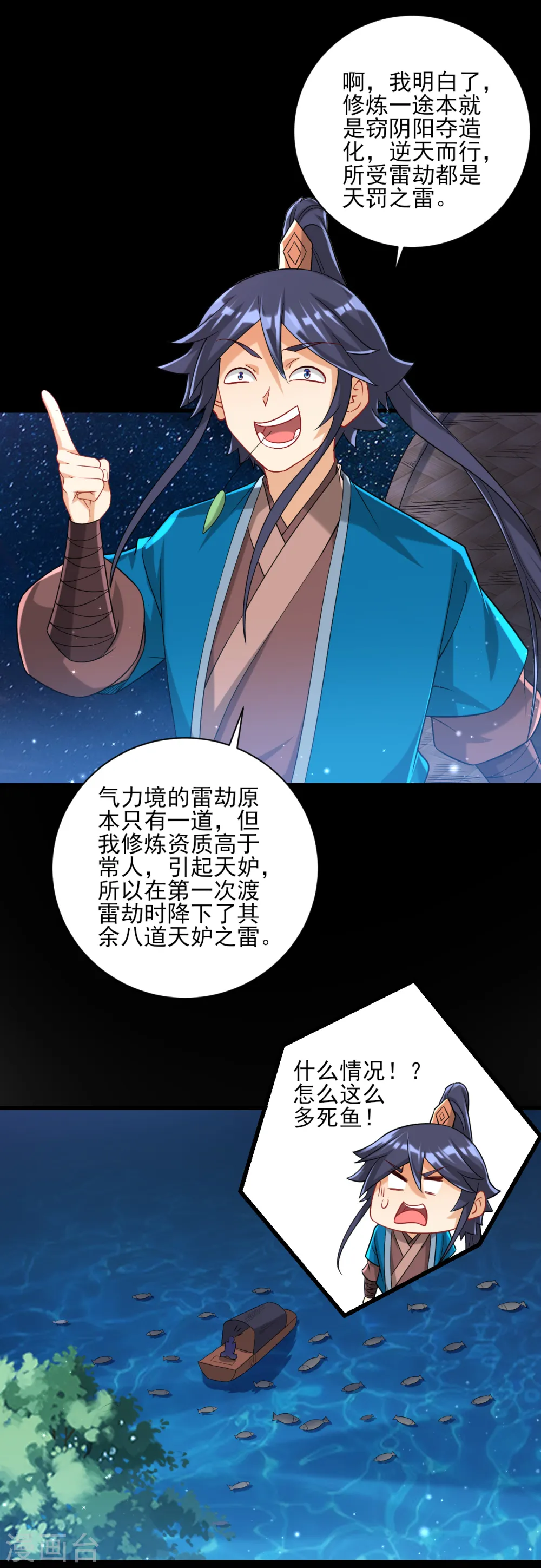 第248话 一招搞定！31